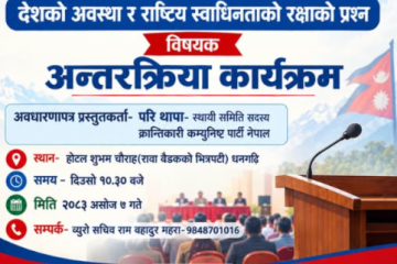 क्रान्तिकारी कम्युनिस्ट पार्टी नेपालका नेता परी थापा धनगढी आउने