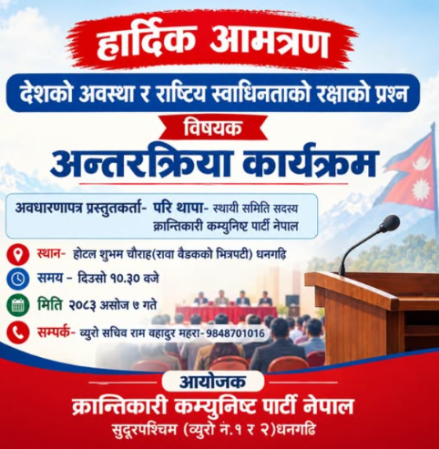 क्रान्तिकारी कम्युनिस्ट पार्टी नेपालका नेता परी थापा धनगढी आउने