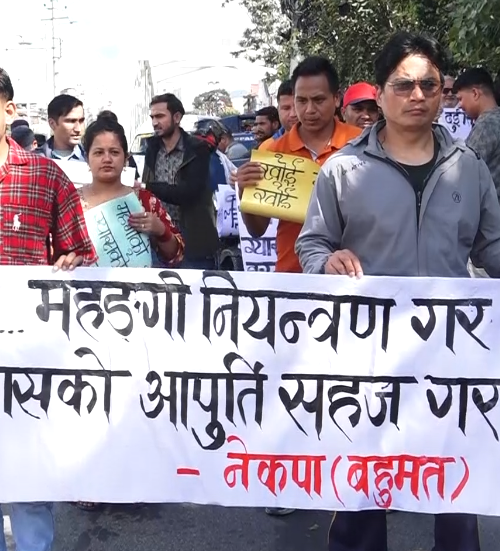 ग्यास आपूर्ती सहज गर्न माग गर्दै नेकपा (बहुमत)को प्रदर्शन
