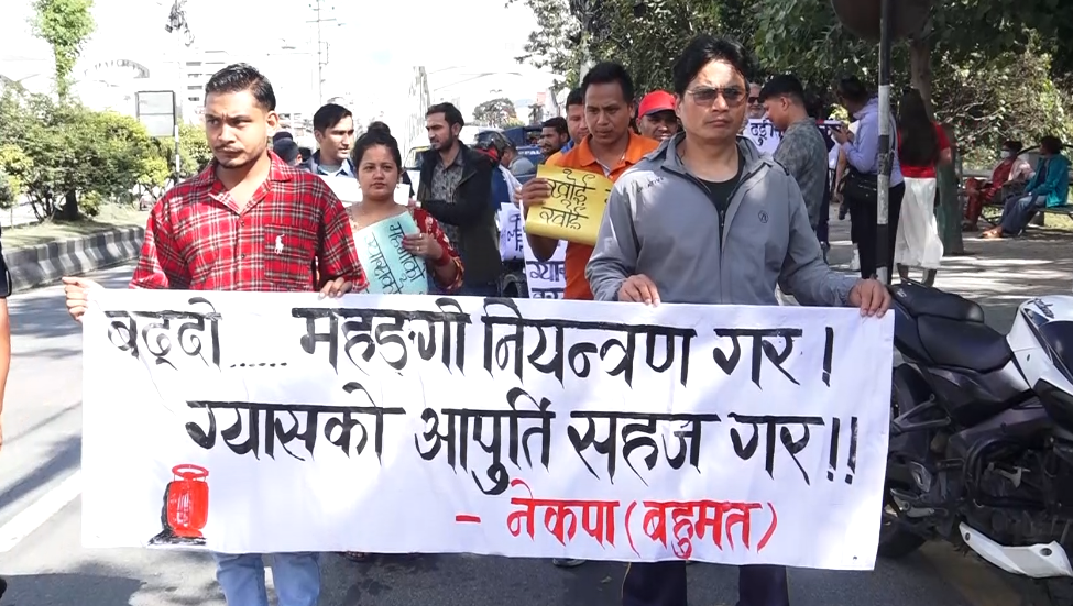 ग्यास आपूर्ती सहज गर्न माग गर्दै नेकपा (बहुमत)को प्रदर्शन