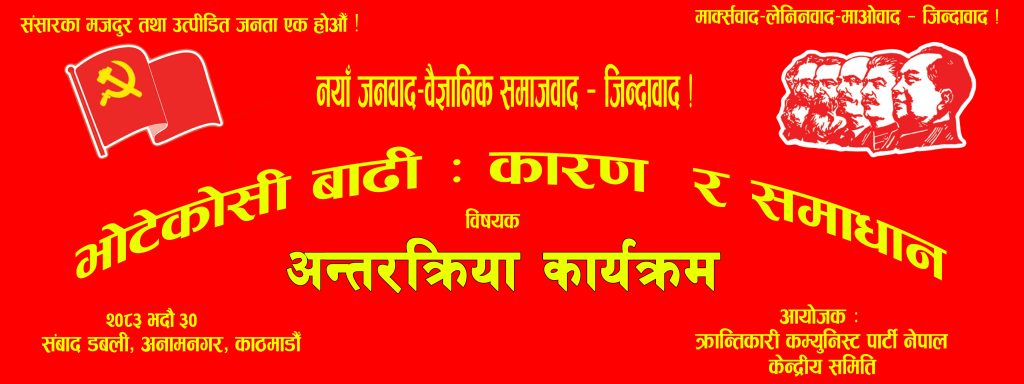 भोटेकोसी बाढी : कारण र समाधान