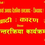भोटेकोसी बाढी : कारण र समाधान