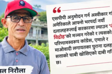 द ग्रेजोनको प्रतिवेदन र अमेरिकी साम्राज्यवादविरुद्ध संयुक्त मोर्चाको सवाल