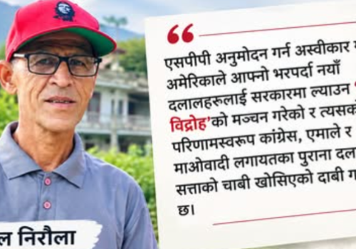 द ग्रेजोनको प्रतिवेदन र अमेरिकी साम्राज्यवादविरुद्ध संयुक्त मोर्चाको सवाल