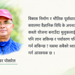 भोटेकोशी घटना : एक विवेचना