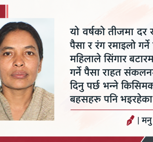 विपदको तीज पर्व