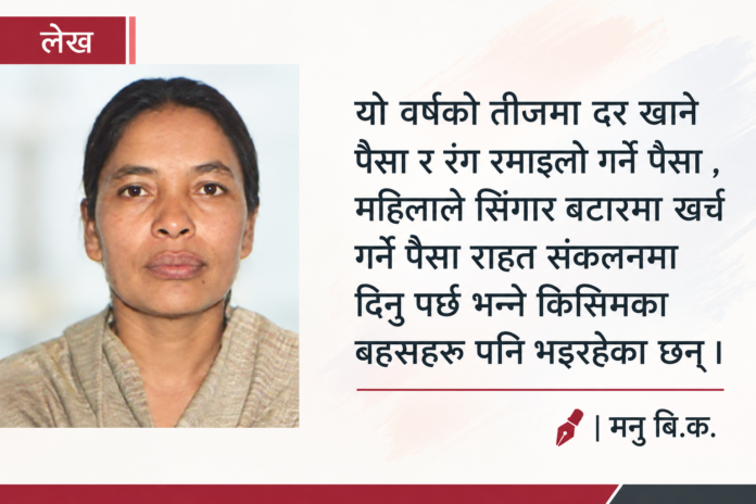विपदको तीज पर्व