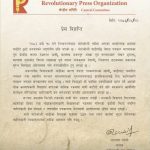 क्रान्तिकारी प्रेस संगठनद्वारा बेपत्ता पत्रकारको खोजी र कल्याणकारी विज्ञापन कटौती फिर्ता लिन माग