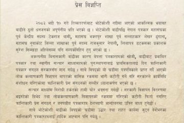 क्रान्तिकारी प्रेस संगठनद्वारा बेपत्ता पत्रकारको खोजी र कल्याणकारी विज्ञापन कटौती फिर्ता लिन माग