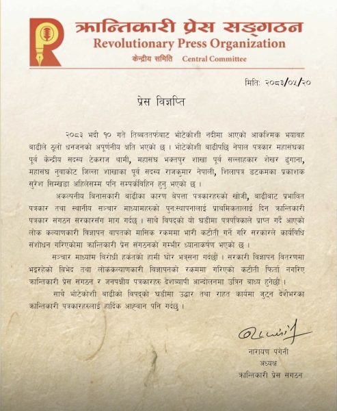 क्रान्तिकारी प्रेस संगठनद्वारा बेपत्ता पत्रकारको खोजी र कल्याणकारी विज्ञापन कटौती फिर्ता लिन माग
