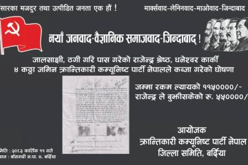 क्रान्तिकारी कम्युनिस्ट पार्टी बर्दियाद्वारा मिटरब्याजिले हडपेकाे जमिन पीडितलाई फिर्ता