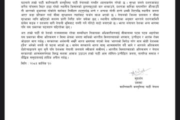 बर्दियामा एसएसबीले त्रास फैलाइएको भन्दै क्रान्तिकारी कम्युनिस्ट पार्टीले ग¥यो कडा विरोध