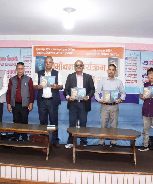 ‘नवऔपनिवेशिक दलाल पुँजीवाद’ र ‘समाजवादको मौलिक मार्गचित्र’ दुई पुस्तक विमोचन