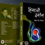 प्रस्तुत पुस्तकमा के छ ?