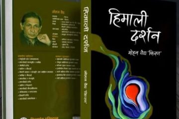 प्रस्तुत पुस्तकमा के छ ?