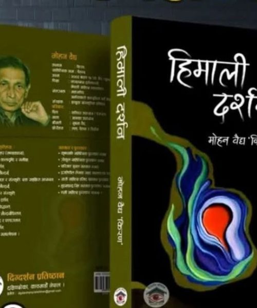 प्रस्तुत पुस्तकमा के छ ?