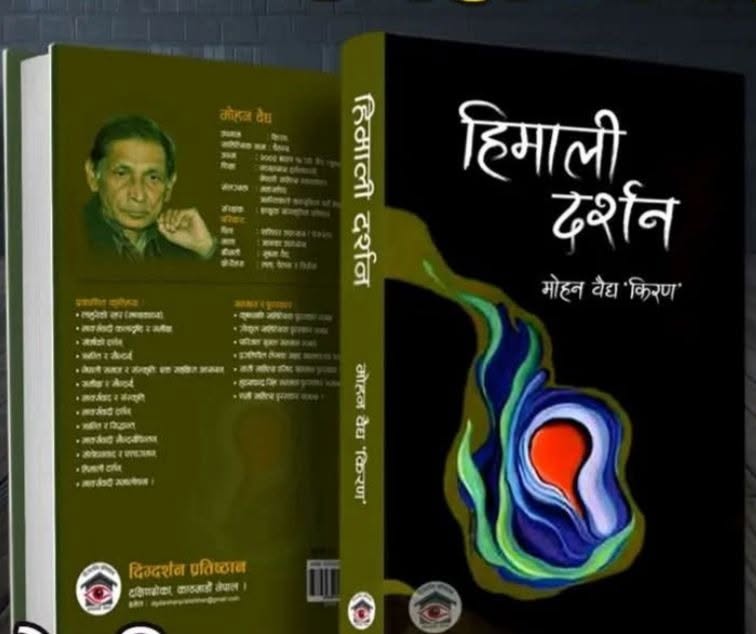 प्रस्तुत पुस्तकमा के छ ?